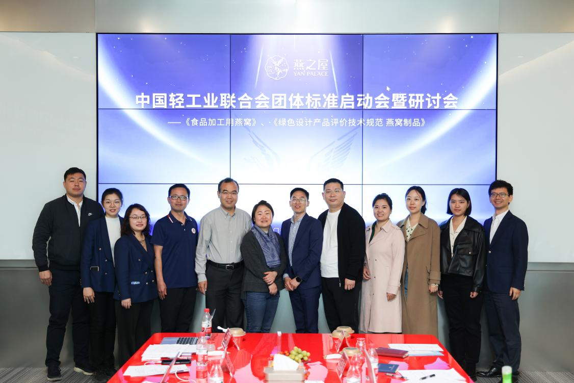 燕之屋與中國食品發酵工業研究院合作召開標準啟動會，推動行業良性發展