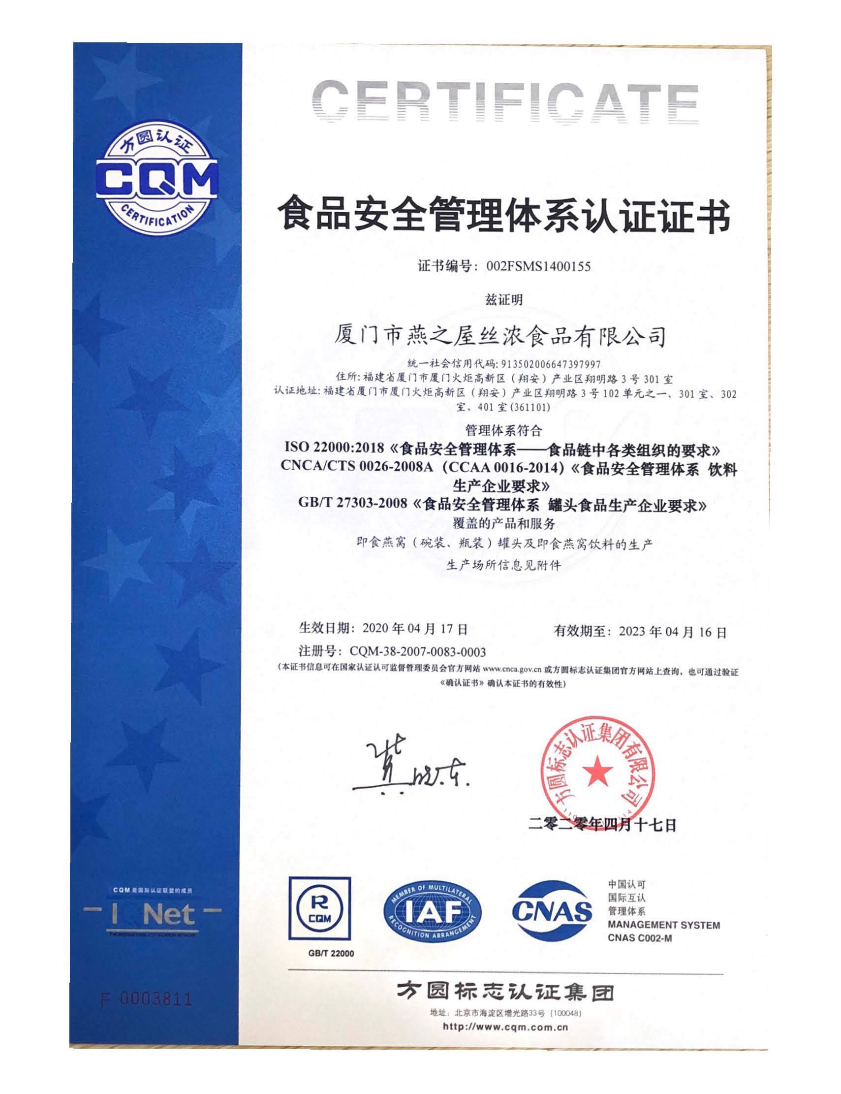 食品安全管理體系認證ISO22000中文版